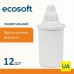 Комплект універсальних картриджів 12шт ECOSOFT для фільтрів-глечиків (CRVKAB12ECO)