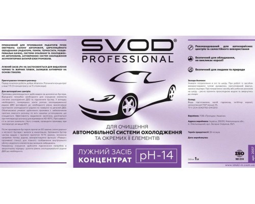 Щелочное средство для очистки автомобильной системы охлаждения SVOD professional 1 л.