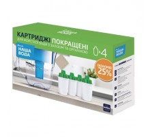 Комплект картриджей для фильтра-кувшина 3+1 НАША ВОДА улучшенный
