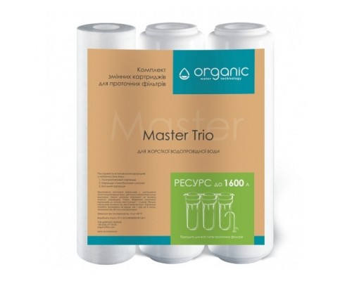 Комплект картриджей Organic Master Trio